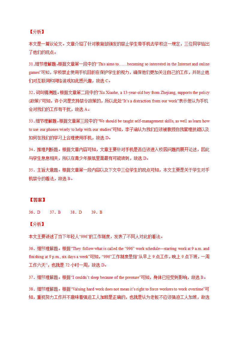 中考英语二轮题型专项突破：阅读理解专项突破-体裁篇之议论文（含答案）.doc第20页