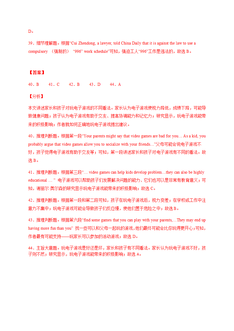 中考英语二轮题型专项突破：阅读理解专项突破-体裁篇之议论文（含答案）.doc第21页