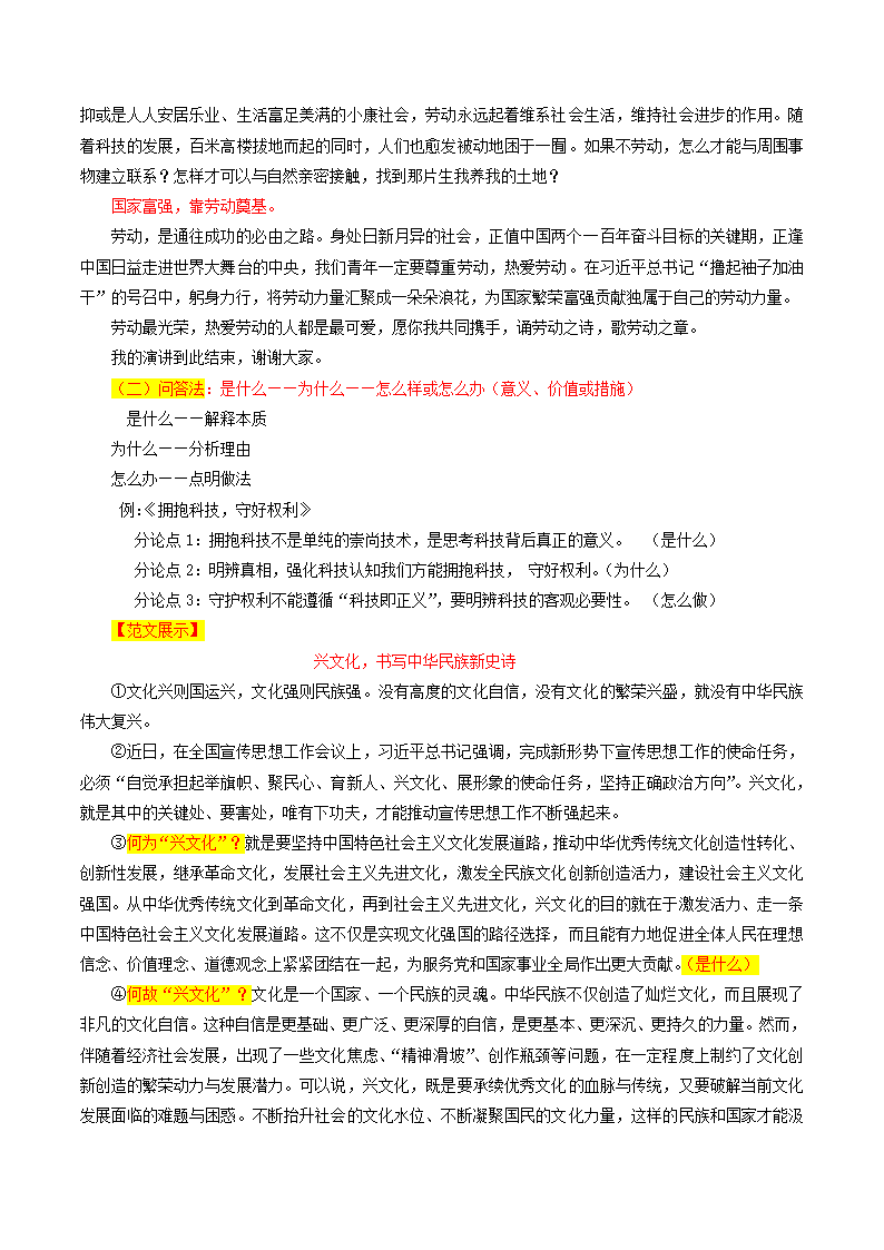 专题10经典结构模式之层递式-2024年高考语文议论文写作应对策略.doc第2页