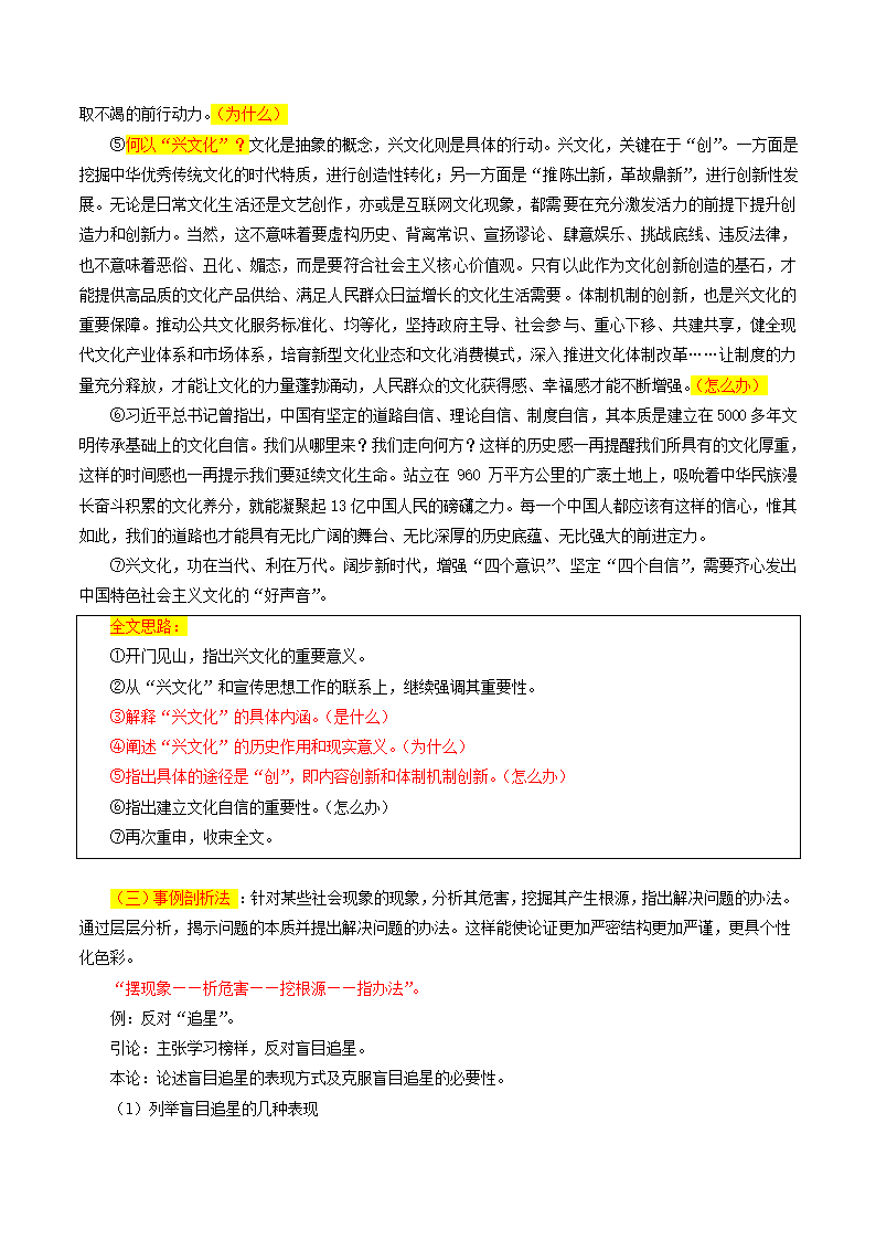 专题10经典结构模式之层递式-2024年高考语文议论文写作应对策略.doc第3页