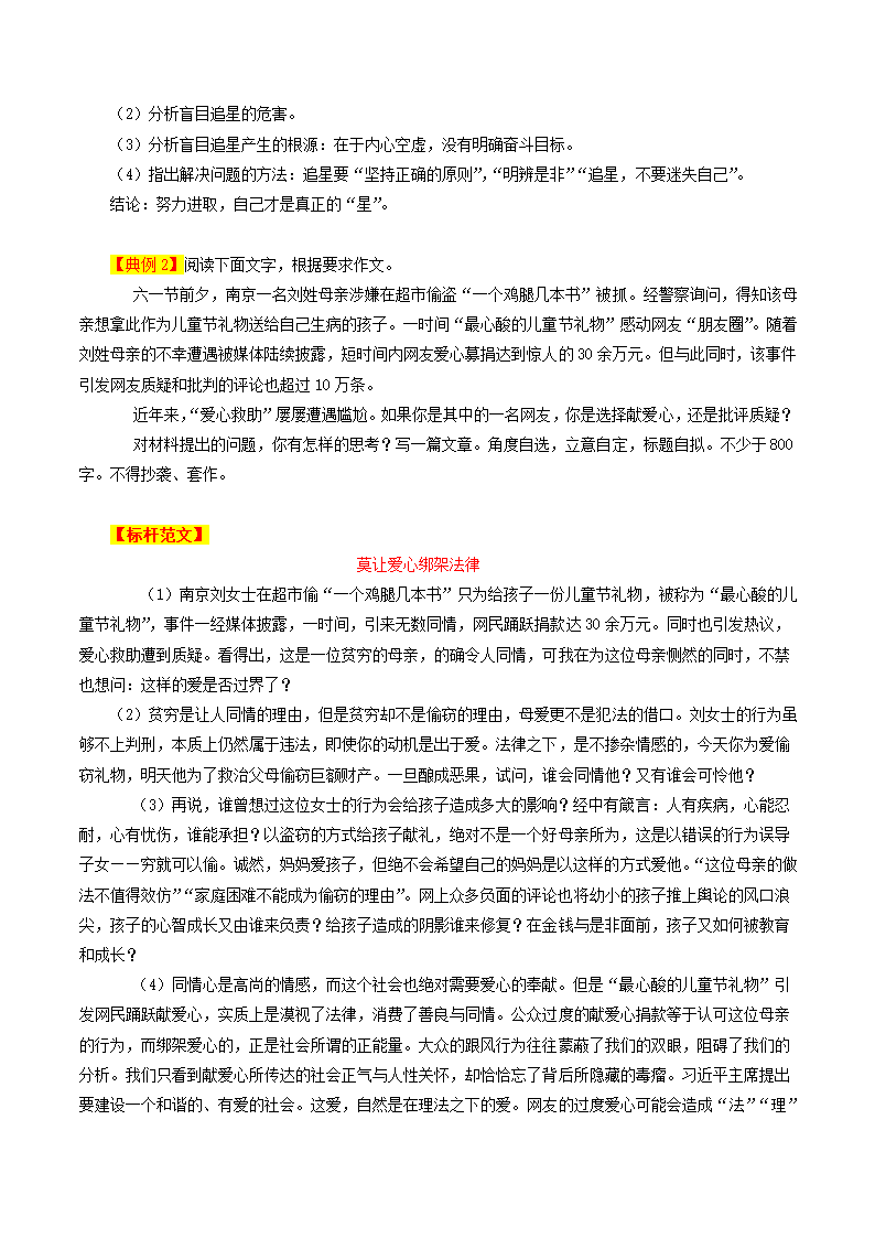 专题10经典结构模式之层递式-2024年高考语文议论文写作应对策略.doc第4页