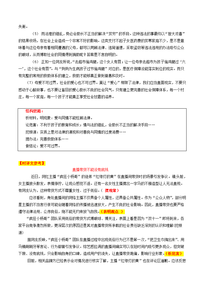 专题10经典结构模式之层递式-2024年高考语文议论文写作应对策略.doc第5页