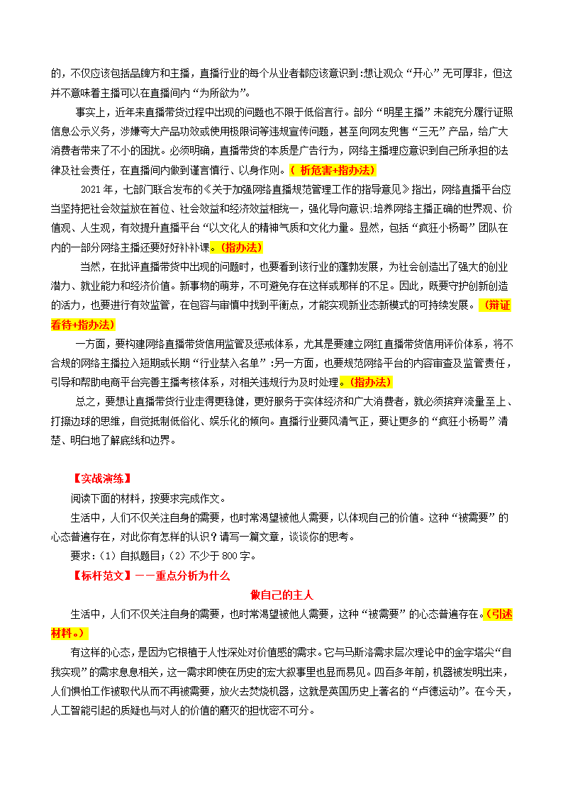 专题10经典结构模式之层递式-2024年高考语文议论文写作应对策略.doc第6页