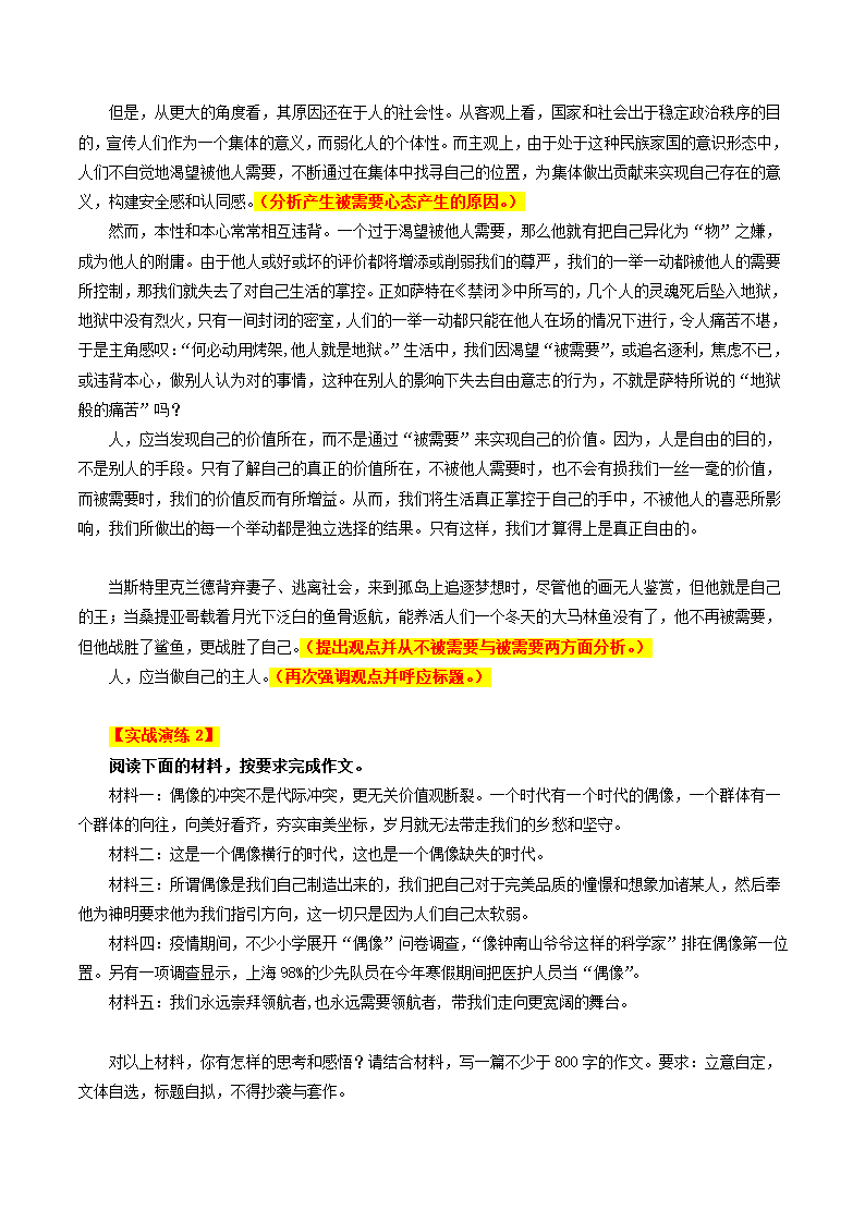 专题10经典结构模式之层递式-2024年高考语文议论文写作应对策略.doc第7页