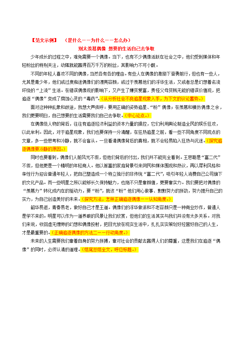 专题10经典结构模式之层递式-2024年高考语文议论文写作应对策略.doc第8页