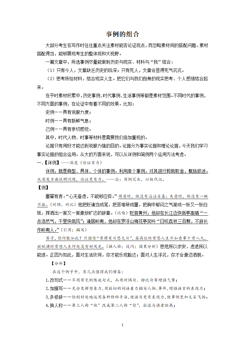 2022届高中语文二轮复习 议论文作文专项学案 17 举例论证之事例的组合.doc第1页