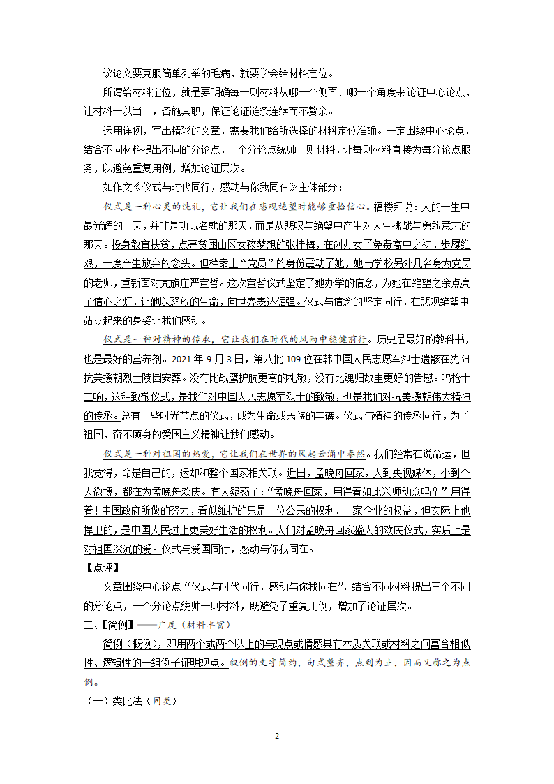 2022届高中语文二轮复习 议论文作文专项学案 17 举例论证之事例的组合.doc第2页