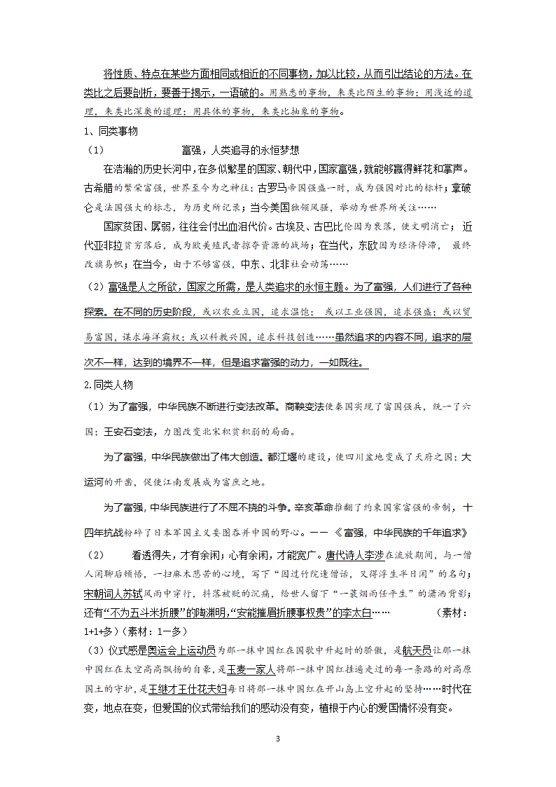 2022届高中语文二轮复习 议论文作文专项学案 17 举例论证之事例的组合.doc第3页