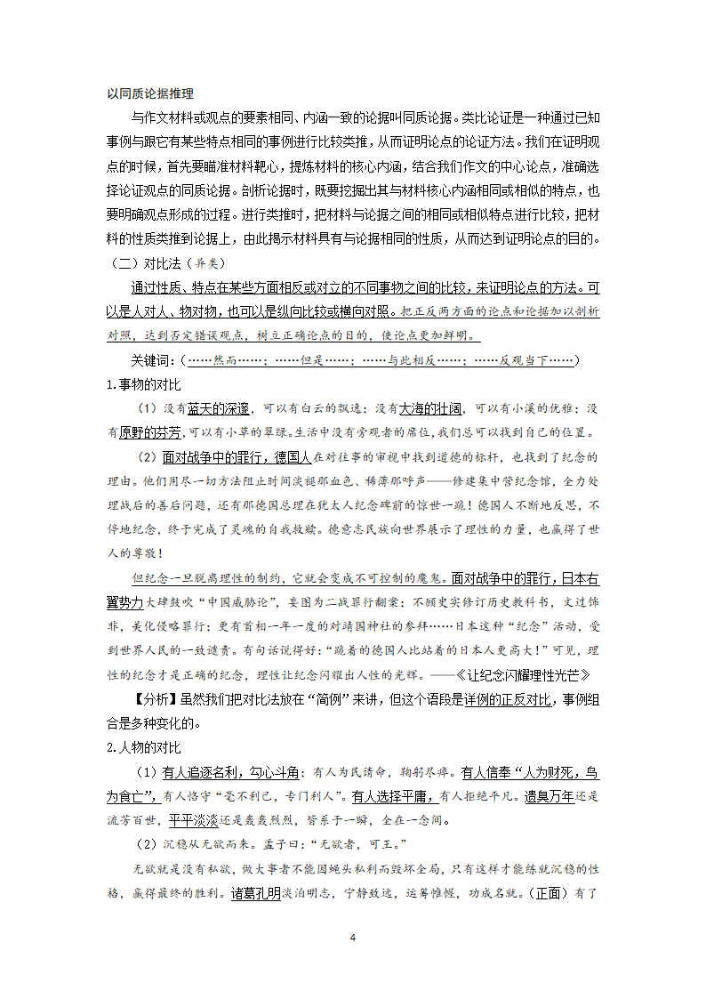 2022届高中语文二轮复习 议论文作文专项学案 17 举例论证之事例的组合.doc第4页