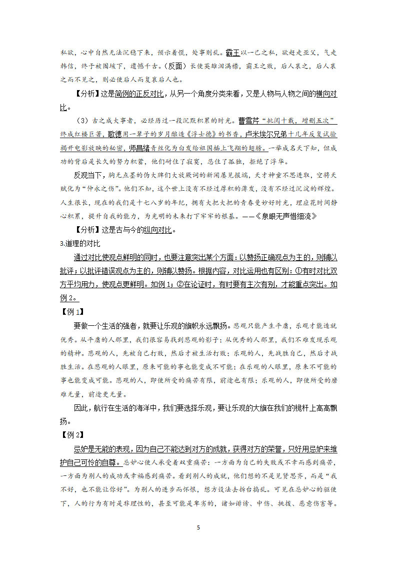 2022届高中语文二轮复习 议论文作文专项学案 17 举例论证之事例的组合.doc第5页