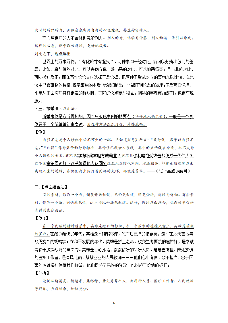 2022届高中语文二轮复习 议论文作文专项学案 17 举例论证之事例的组合.doc第6页