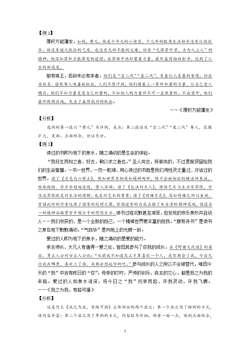 2022届高中语文二轮复习 议论文作文专项学案 17 举例论证之事例的组合.doc第7页