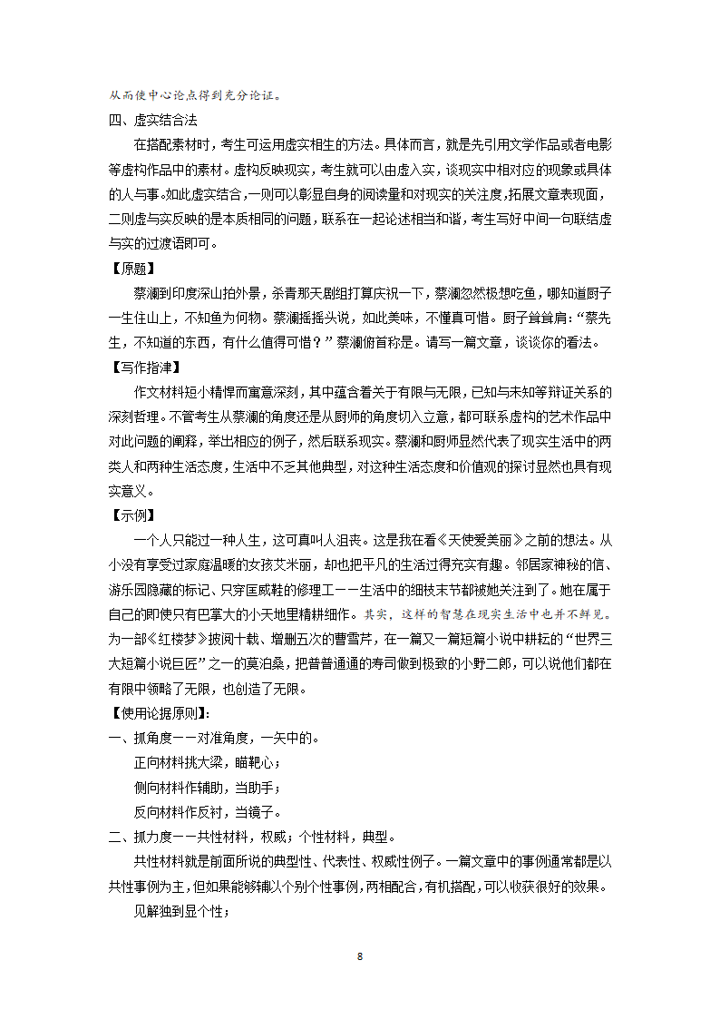 2022届高中语文二轮复习 议论文作文专项学案 17 举例论证之事例的组合.doc第8页