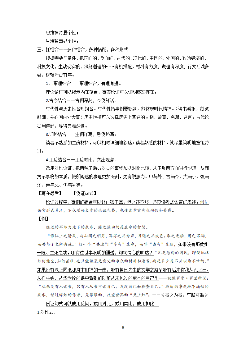 2022届高中语文二轮复习 议论文作文专项学案 17 举例论证之事例的组合.doc第9页