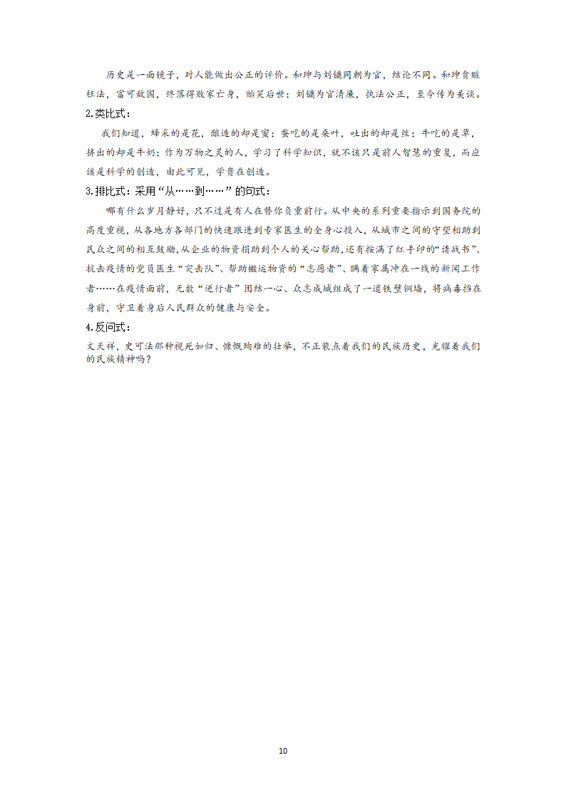 2022届高中语文二轮复习 议论文作文专项学案 17 举例论证之事例的组合.doc第10页