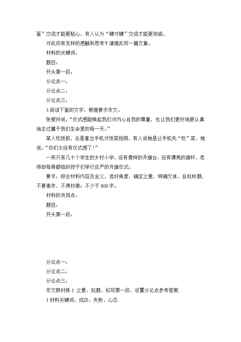 2022年高考议论文专练：立意、拟题、拟写第一段、设置分论点、论证方法.doc第2页