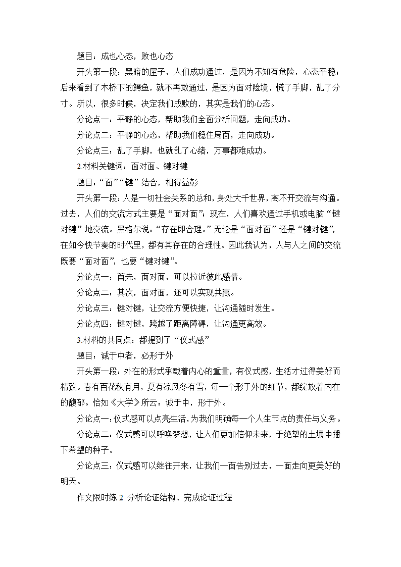 2022年高考议论文专练：立意、拟题、拟写第一段、设置分论点、论证方法.doc第3页