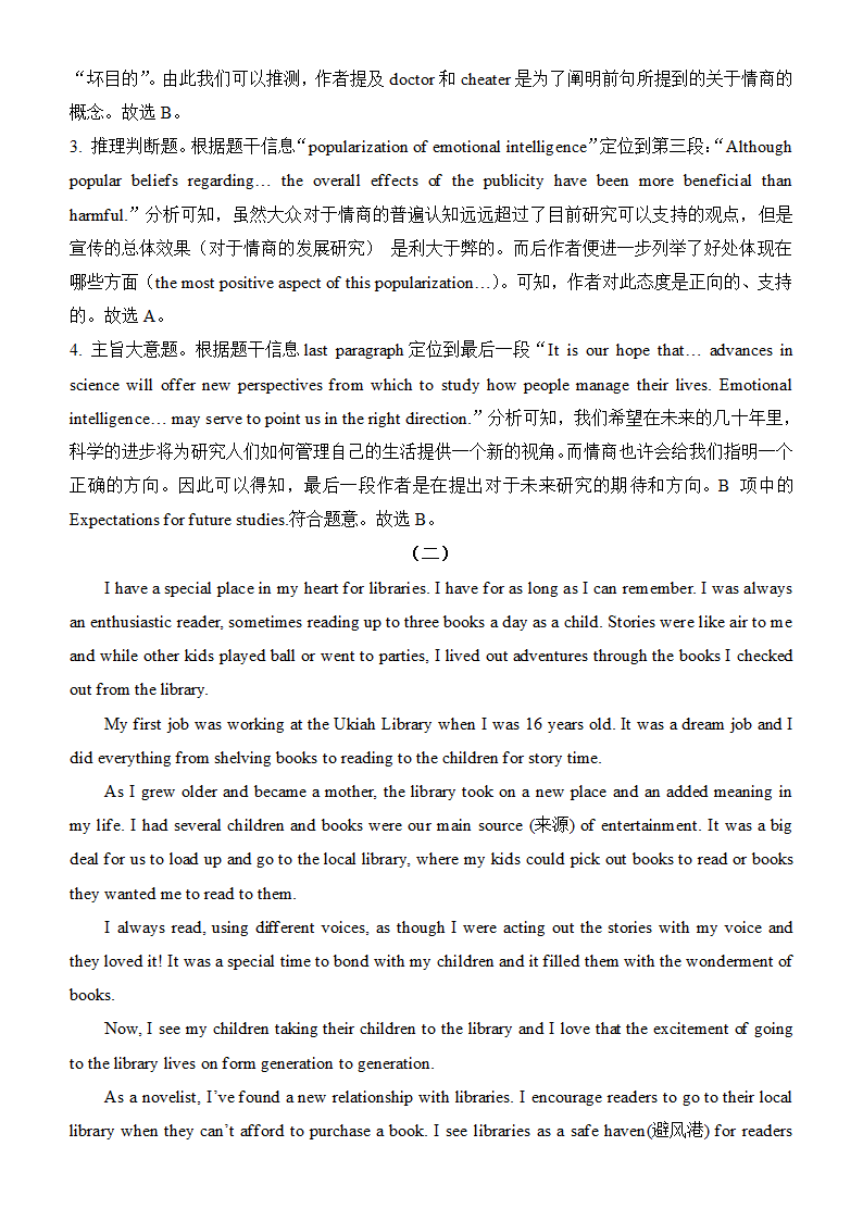 2022届高三英语二轮复习：阅读理解之议论文 专题精练-（含答案）.doc第3页