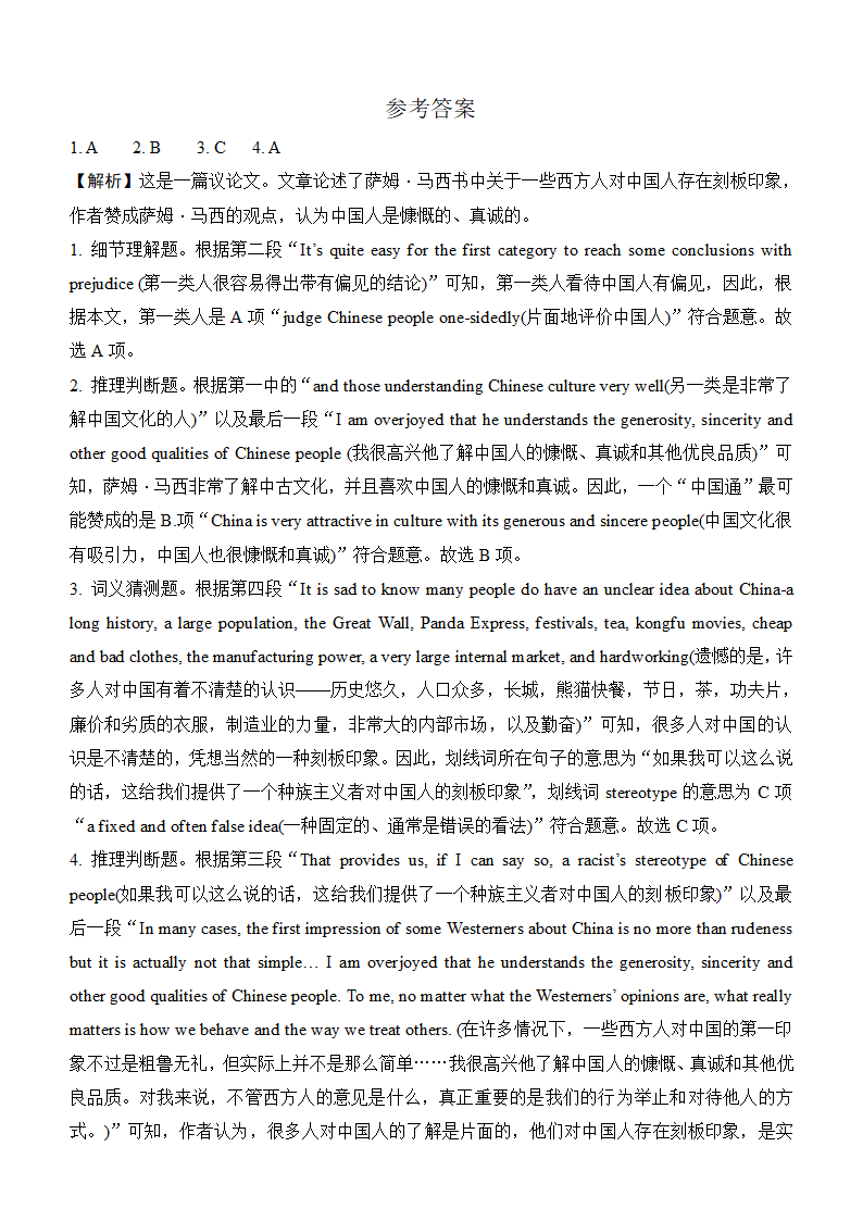 2022届高三英语二轮复习：阅读理解之议论文 专题精练-（含答案）.doc第12页