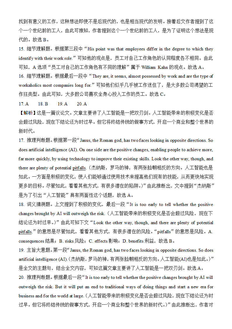 2022届高三英语二轮复习：阅读理解之议论文 专题精练-（含答案）.doc第15页