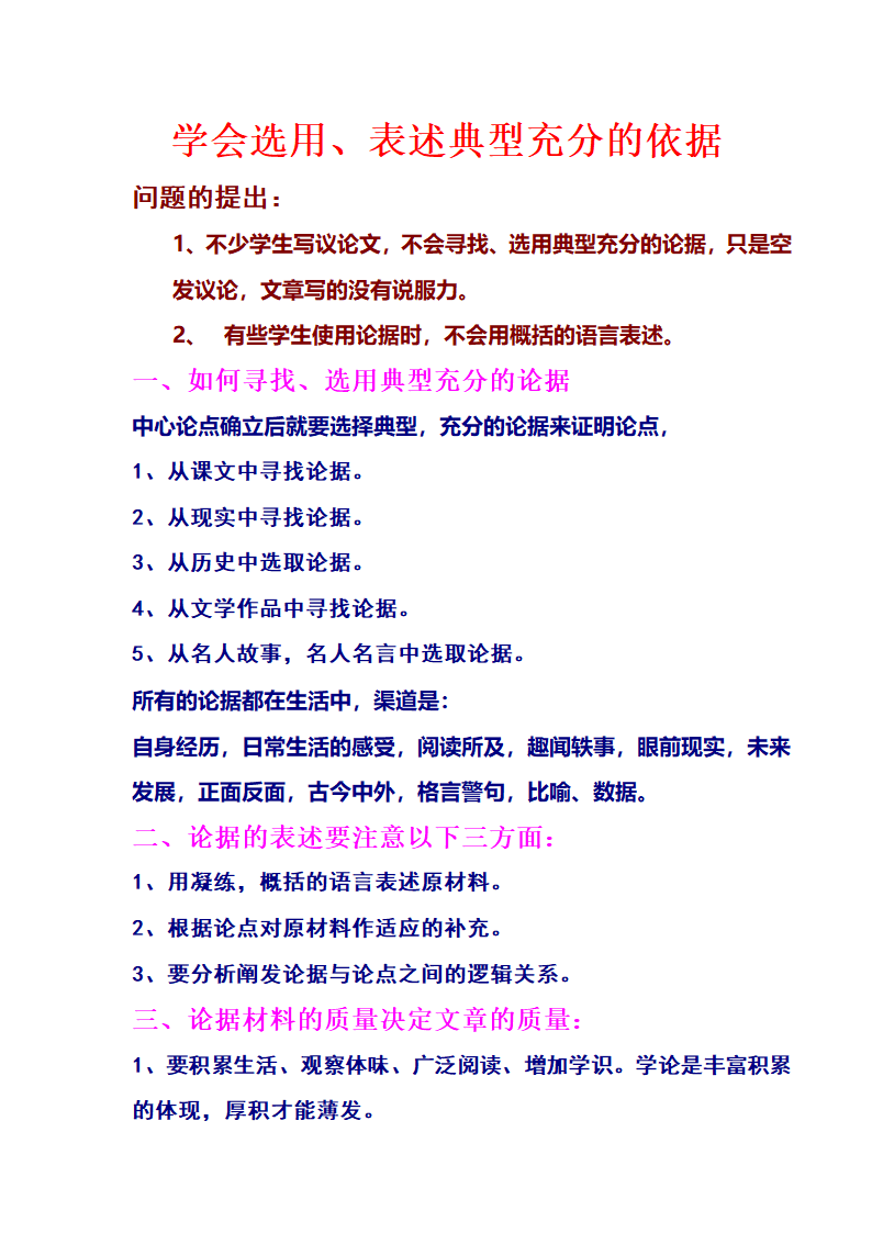 给材料写议论文指导之一如何概述材料、提炼观点[上下学期通用].doc第5页