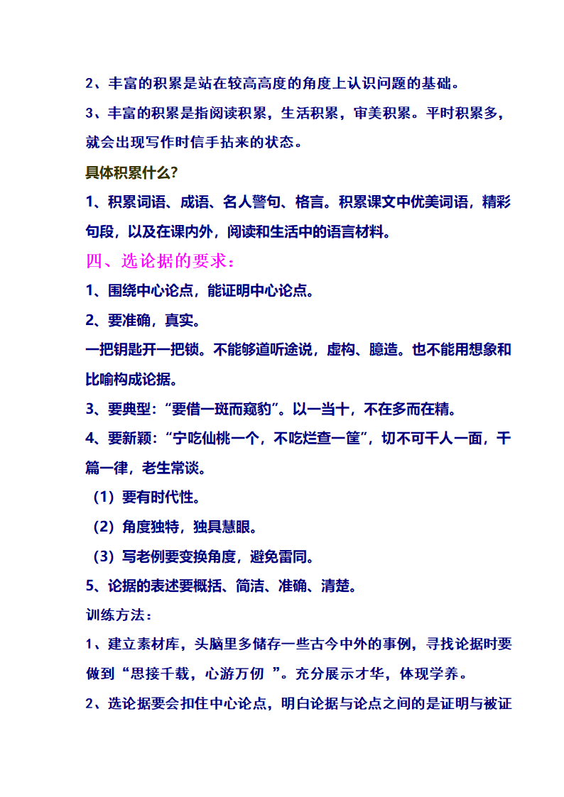 给材料写议论文指导之一如何概述材料、提炼观点[上下学期通用].doc第6页