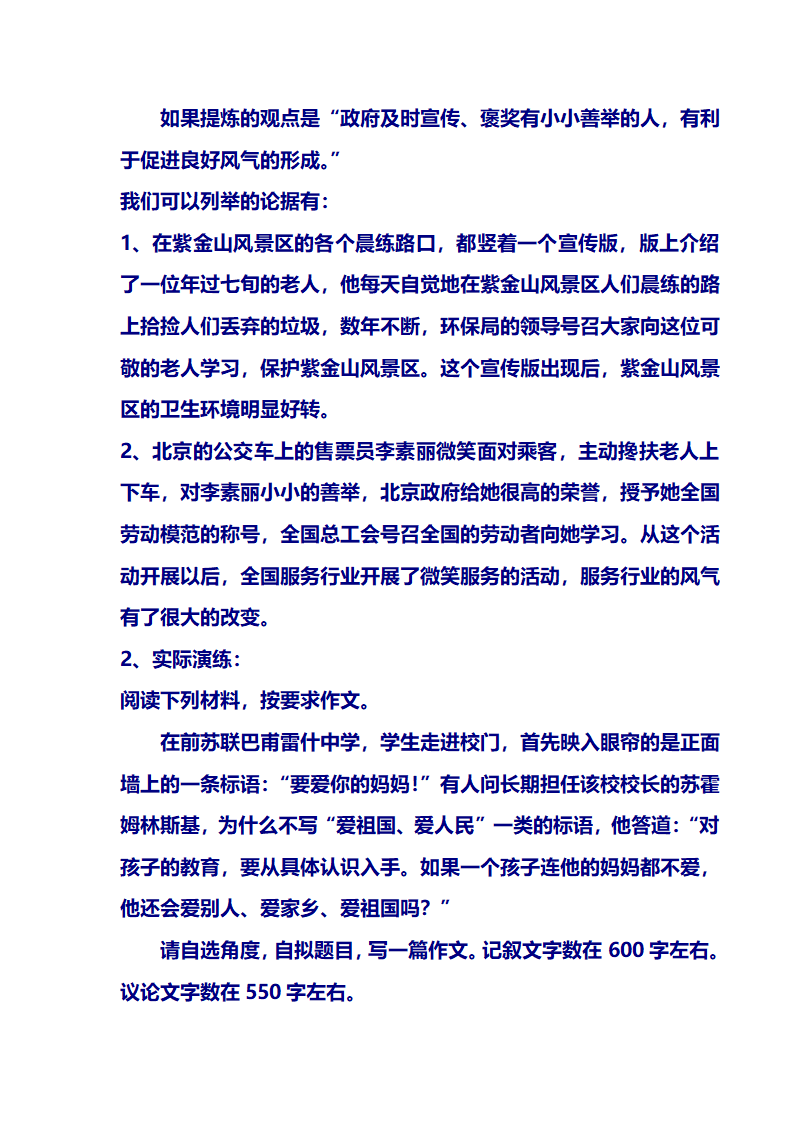 给材料写议论文指导之一如何概述材料、提炼观点[上下学期通用].doc第8页