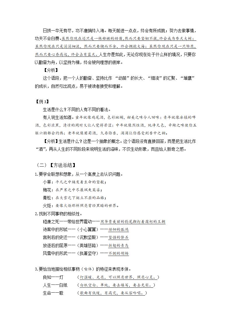 2022届高中语文二轮复习 议论文作文专项学案 20 比喻证法的定义与运用.doc第2页