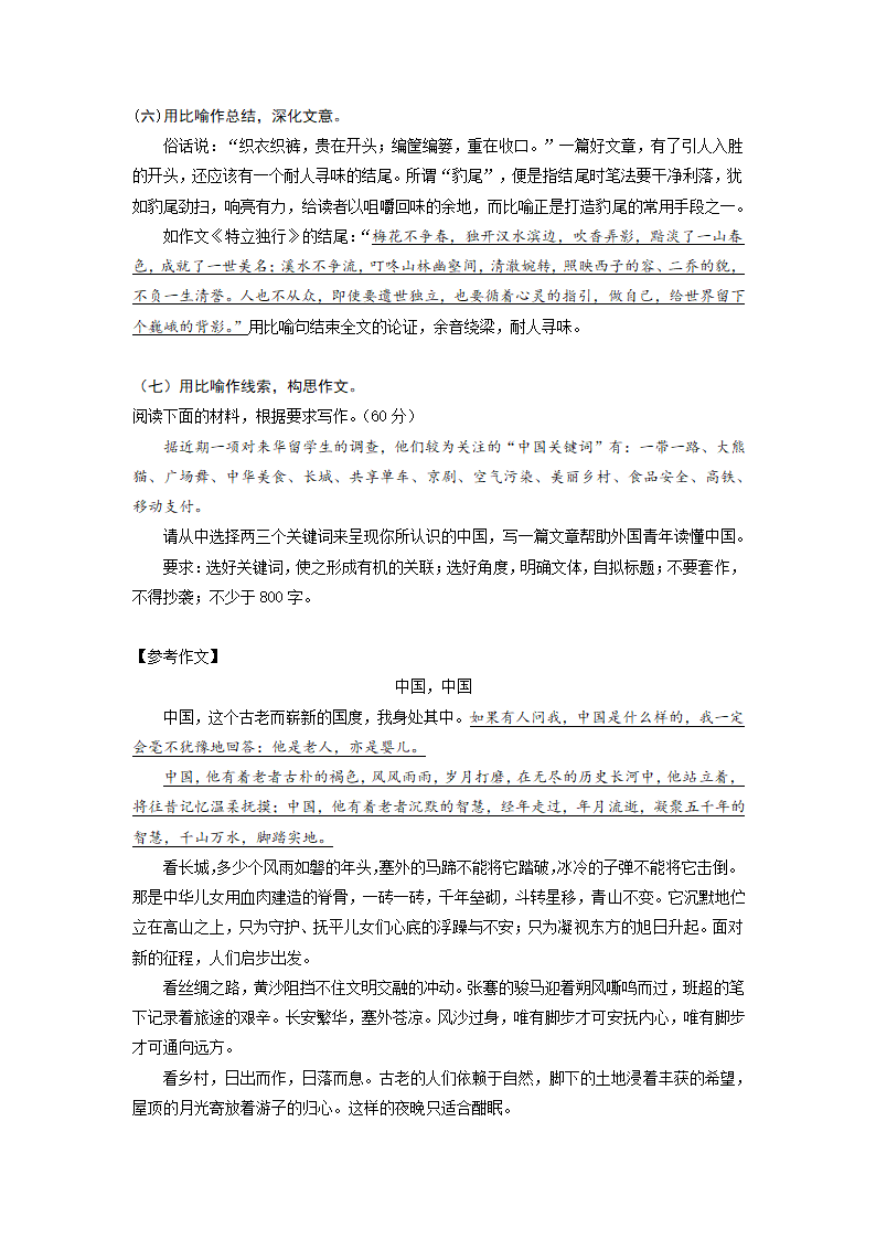 2022届高中语文二轮复习 议论文作文专项学案 20 比喻证法的定义与运用.doc第6页