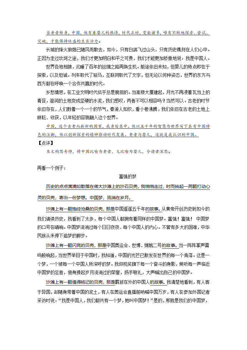 2022届高中语文二轮复习 议论文作文专项学案 20 比喻证法的定义与运用.doc第7页