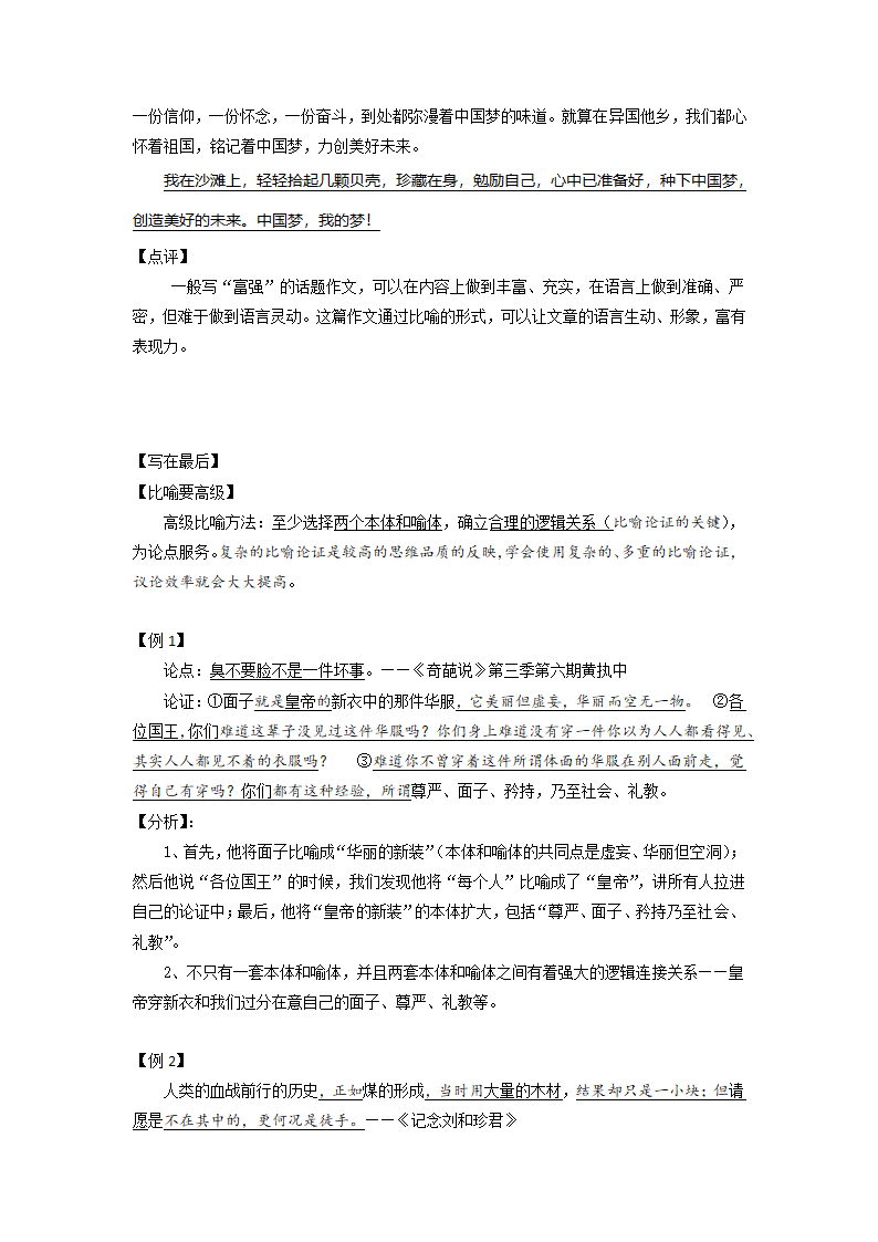 2022届高中语文二轮复习 议论文作文专项学案 20 比喻证法的定义与运用.doc第8页