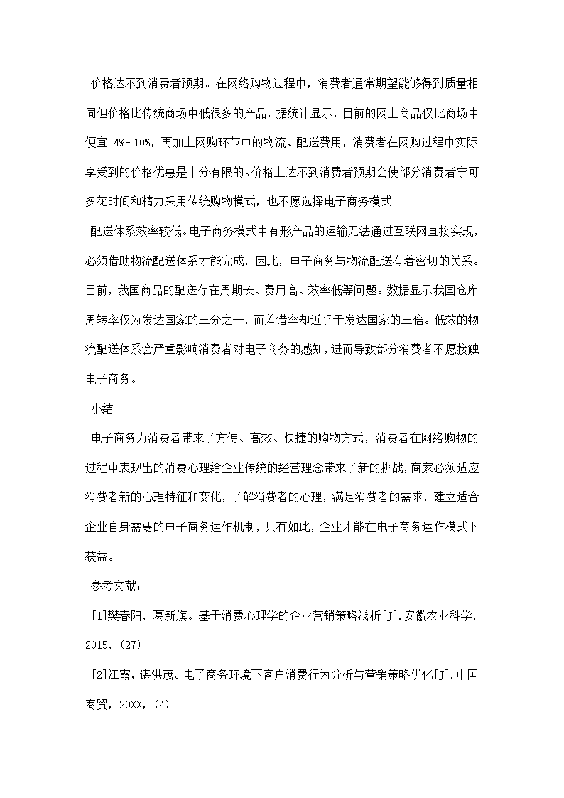 电子商务专业开题报告论文范文.docx第4页