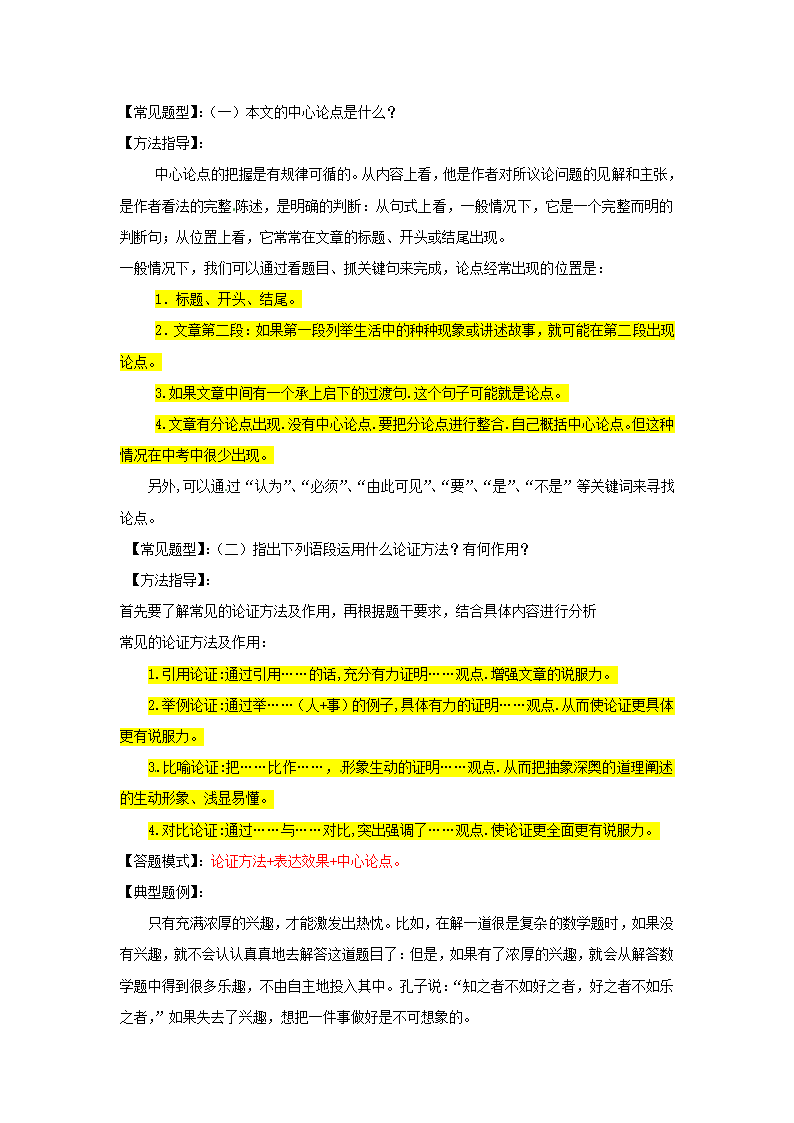 中考语文现代文阅读复习专题—议论文阅读考点01 中心论点及论证方法含答案.doc第2页