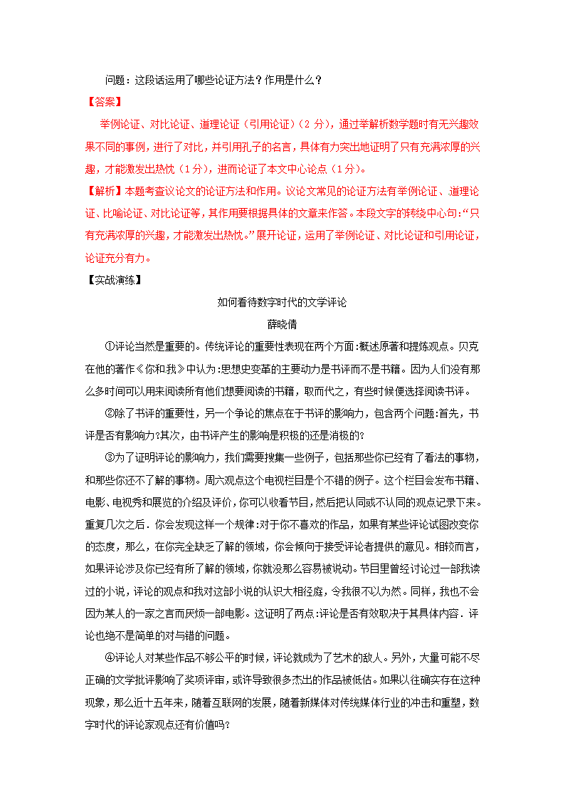 中考语文现代文阅读复习专题—议论文阅读考点01 中心论点及论证方法含答案.doc第3页