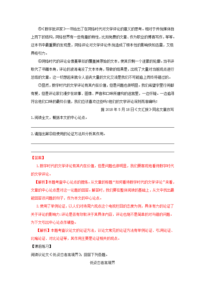 中考语文现代文阅读复习专题—议论文阅读考点01 中心论点及论证方法含答案.doc第4页