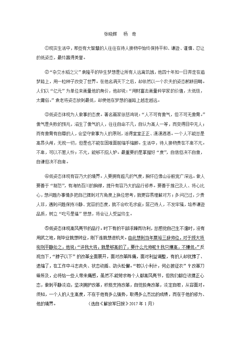 中考语文现代文阅读复习专题—议论文阅读考点01 中心论点及论证方法含答案.doc第5页