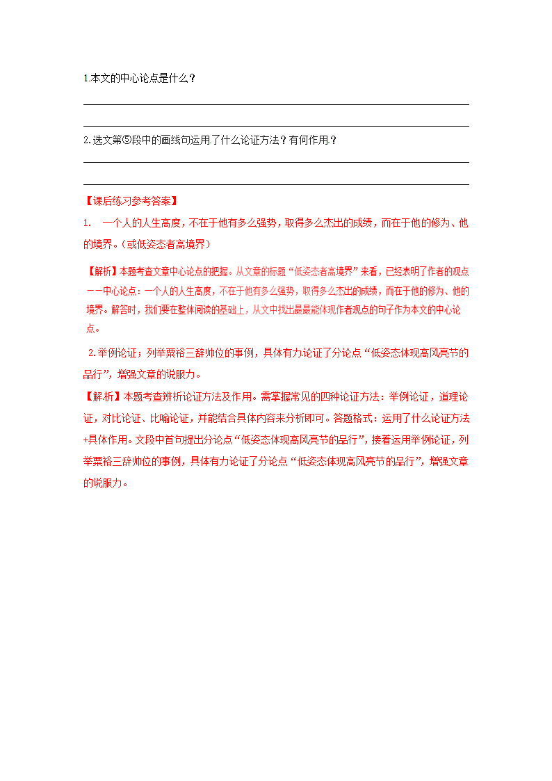 中考语文现代文阅读复习专题—议论文阅读考点01 中心论点及论证方法含答案.doc第6页