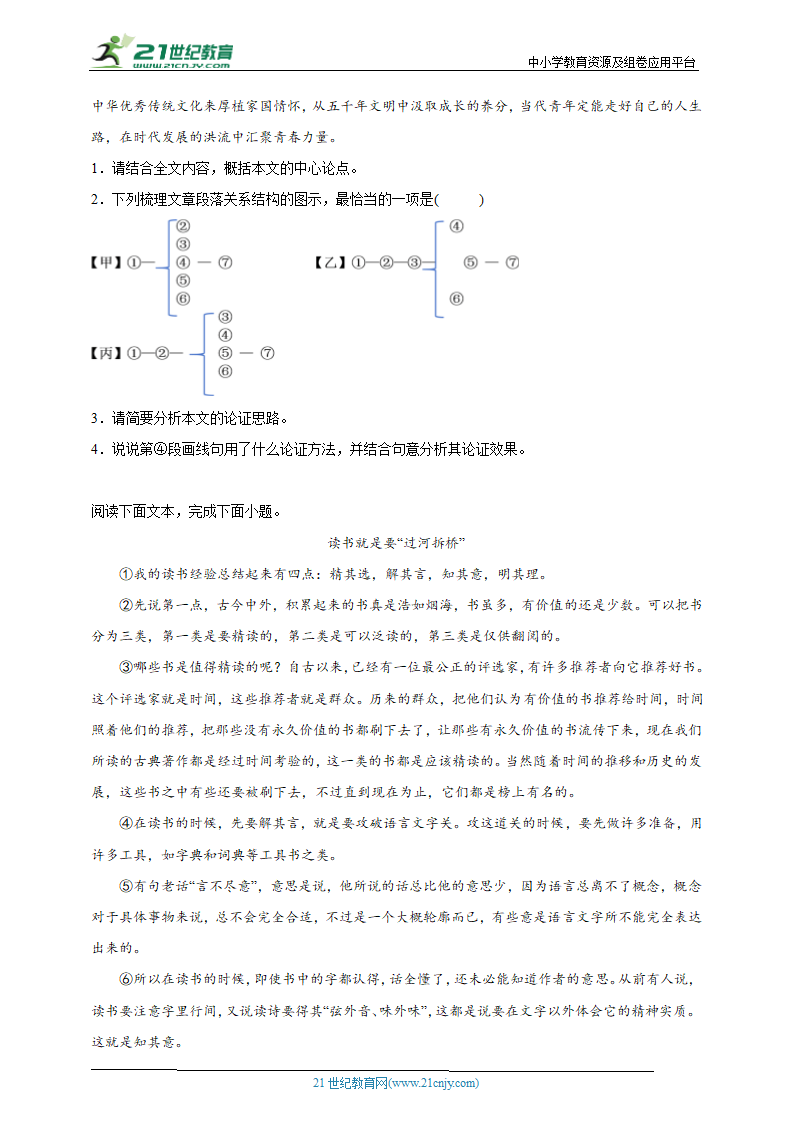 部编版语文九年级上学期期末专项复习-议论文阅读 试卷（含答案）.doc第2页