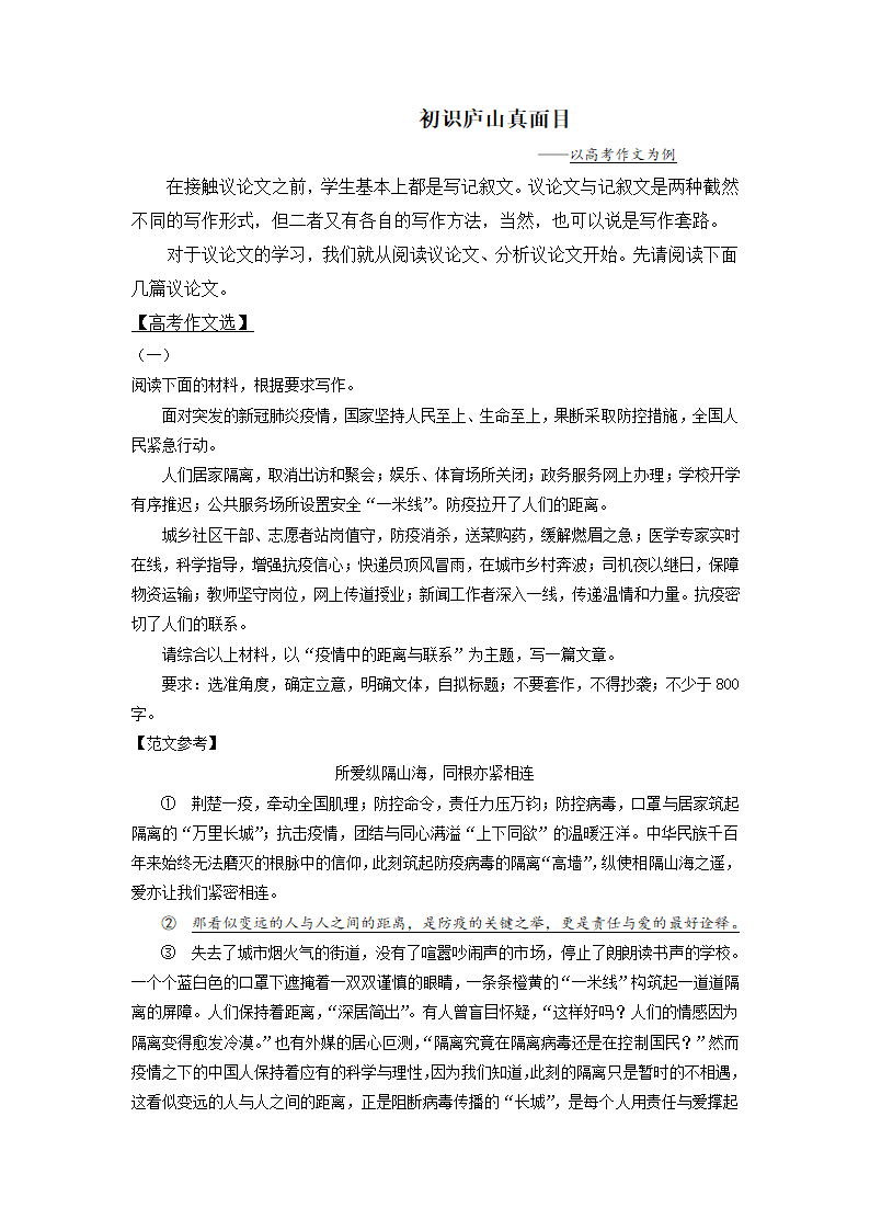 2022届高中语文二轮复习 议论文作文专项 学案01 初识议论文——以高考作文为例.doc第1页