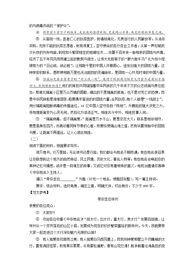 2022届高中语文二轮复习 议论文作文专项 学案01 初识议论文——以高考作文为例.doc第2页