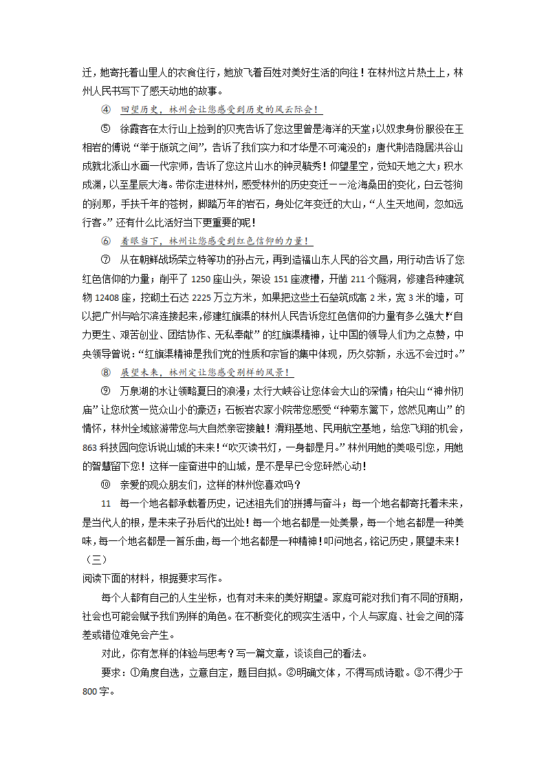 2022届高中语文二轮复习 议论文作文专项 学案01 初识议论文——以高考作文为例.doc第3页