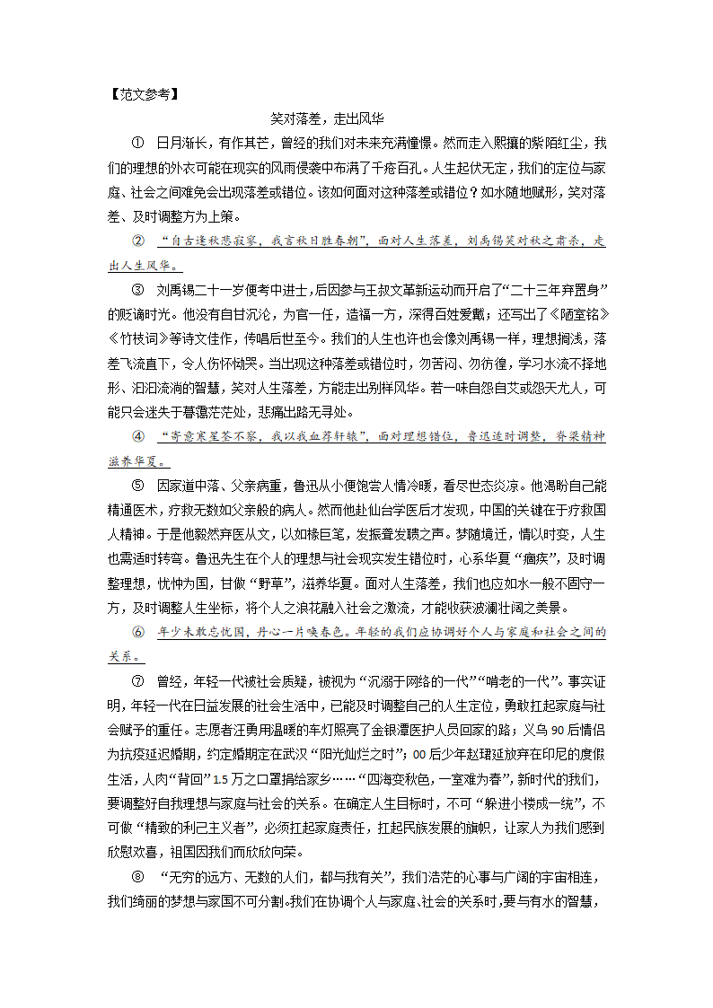 2022届高中语文二轮复习 议论文作文专项 学案01 初识议论文——以高考作文为例.doc第4页