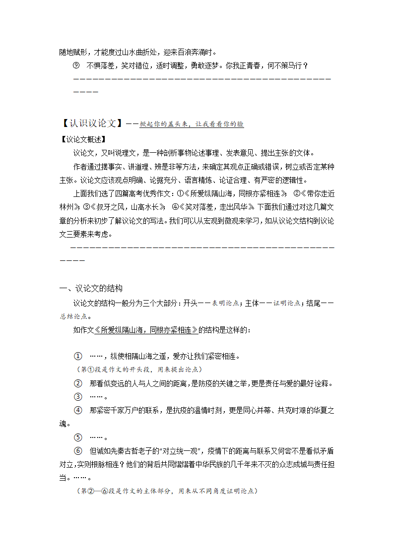 2022届高中语文二轮复习 议论文作文专项 学案01 初识议论文——以高考作文为例.doc第5页