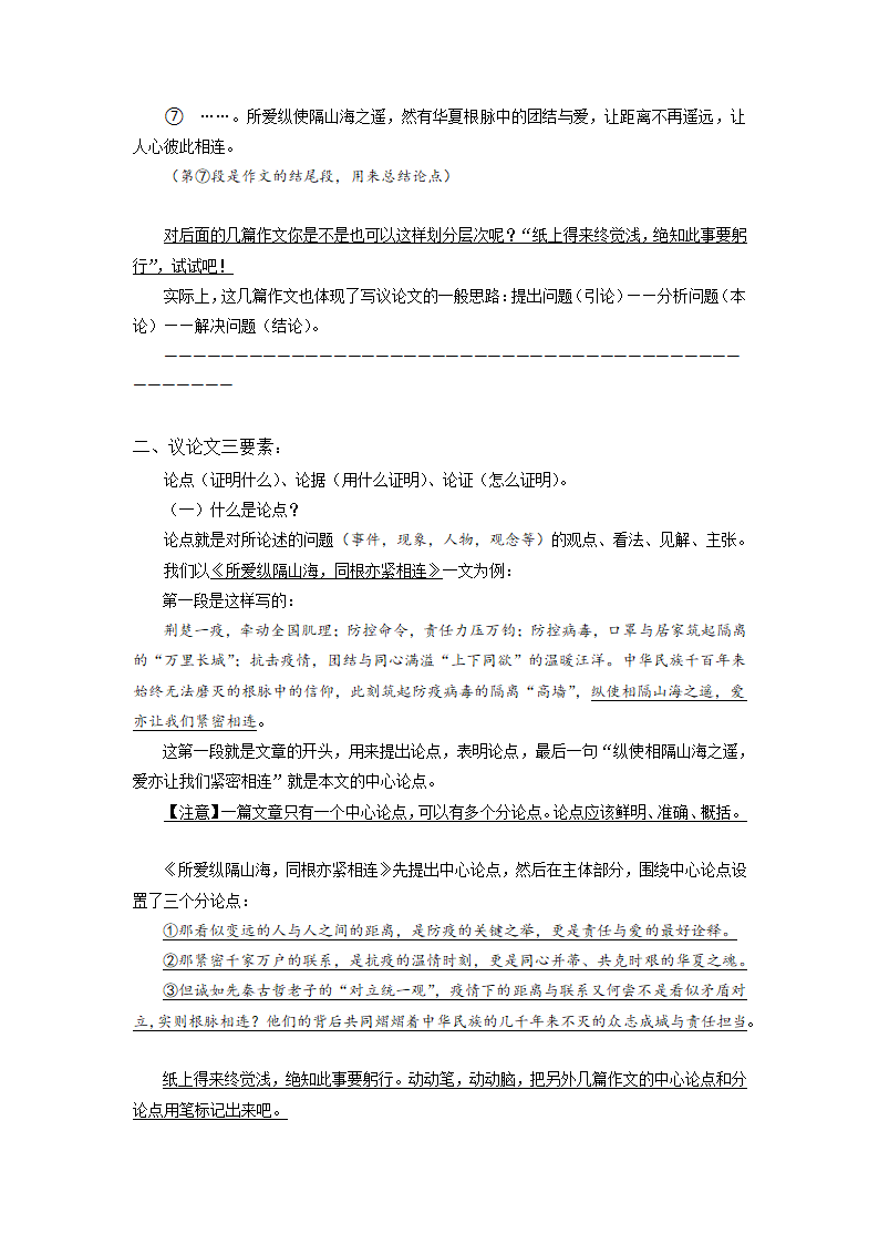 2022届高中语文二轮复习 议论文作文专项 学案01 初识议论文——以高考作文为例.doc第6页