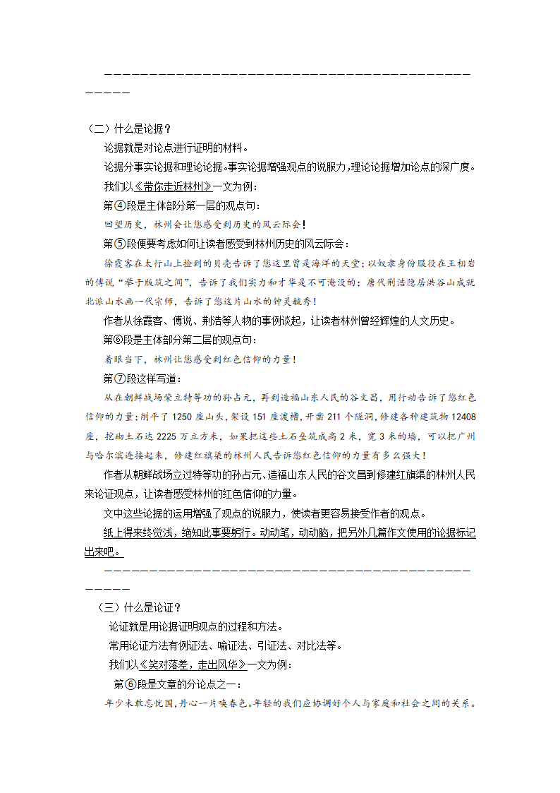 2022届高中语文二轮复习 议论文作文专项 学案01 初识议论文——以高考作文为例.doc第7页