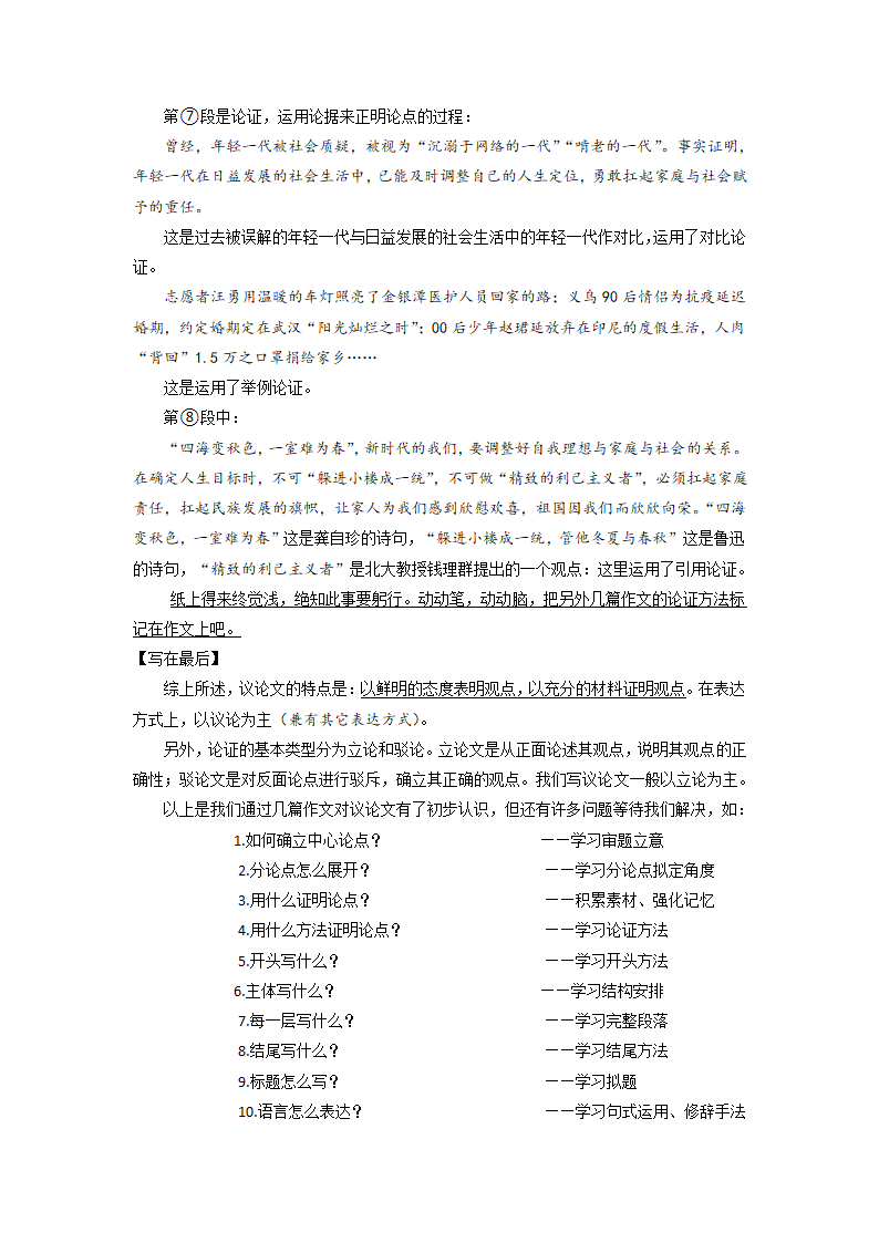 2022届高中语文二轮复习 议论文作文专项 学案01 初识议论文——以高考作文为例.doc第8页