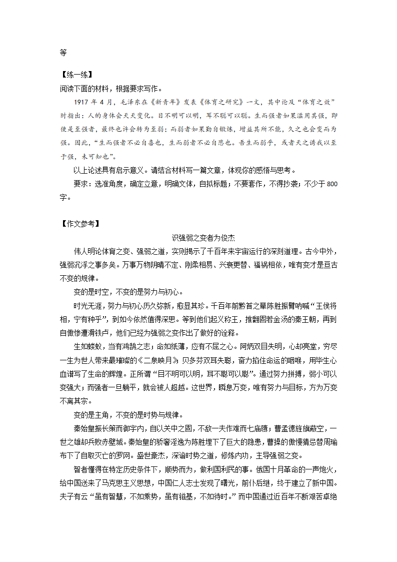 2022届高中语文二轮复习 议论文作文专项 学案01 初识议论文——以高考作文为例.doc第9页