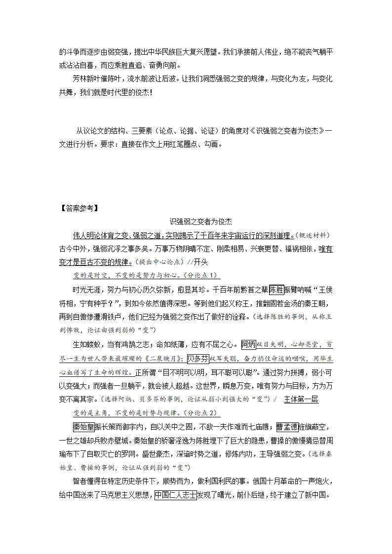 2022届高中语文二轮复习 议论文作文专项 学案01 初识议论文——以高考作文为例.doc第10页