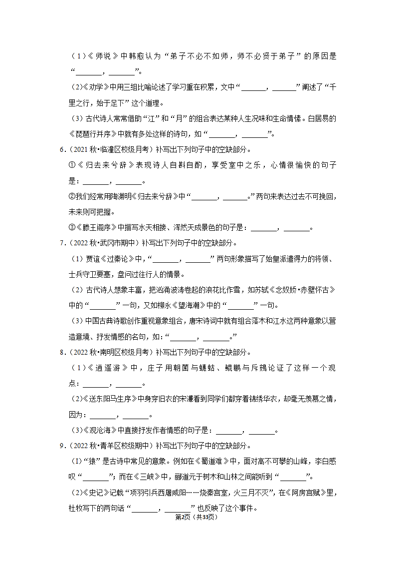 2023年高考语文复习新题速递之默写（含答案）.doc第2页