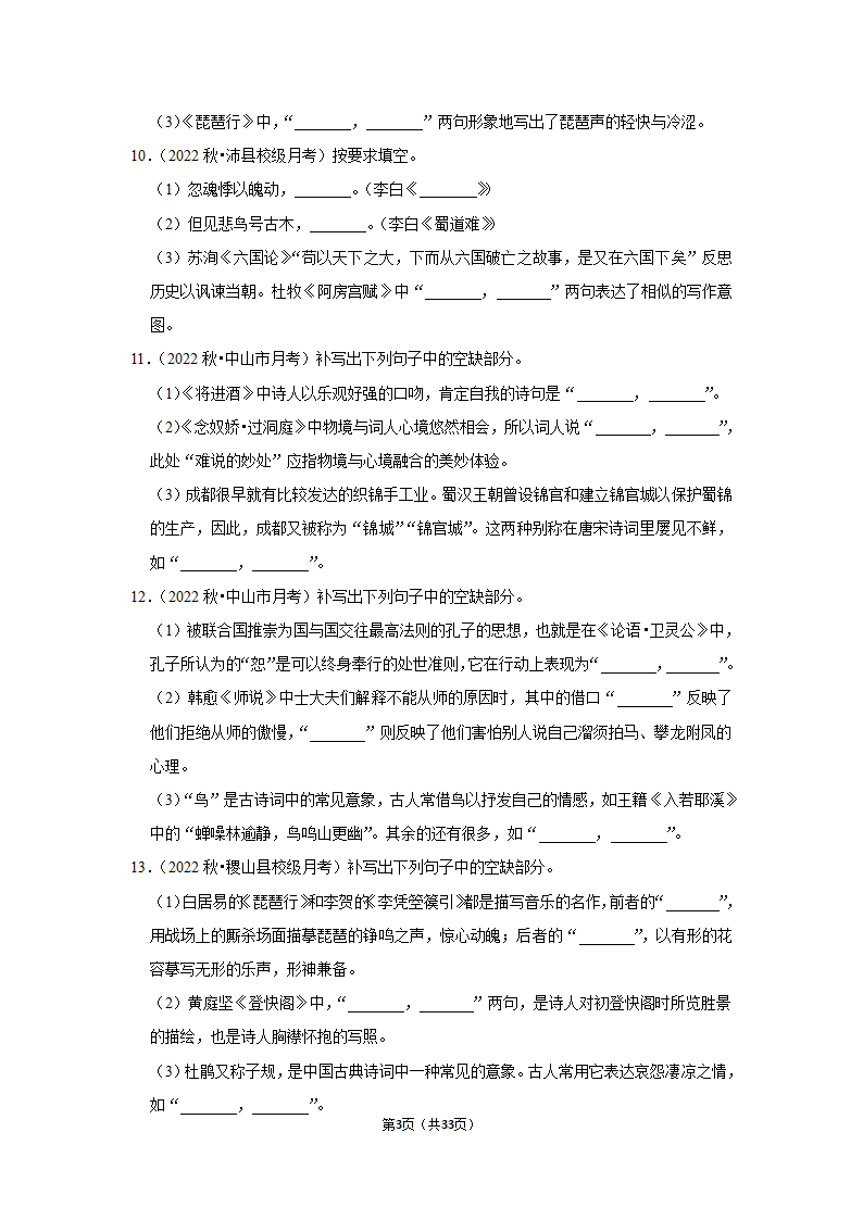 2023年高考语文复习新题速递之默写（含答案）.doc第3页